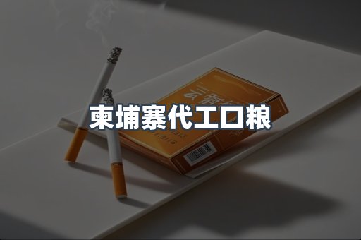 日本香烟系列